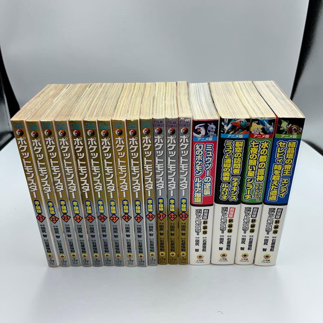 【希少】ポケットモンスター　金銀編　アニメ版　全33巻+関連本4冊