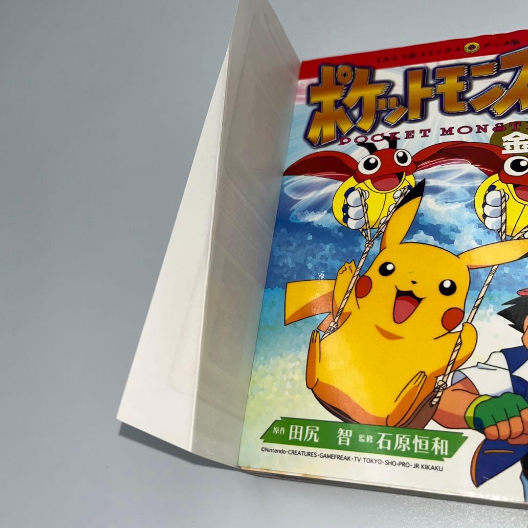 【希少】ポケットモンスター　金銀編　アニメ版　全33巻+関連本4冊
