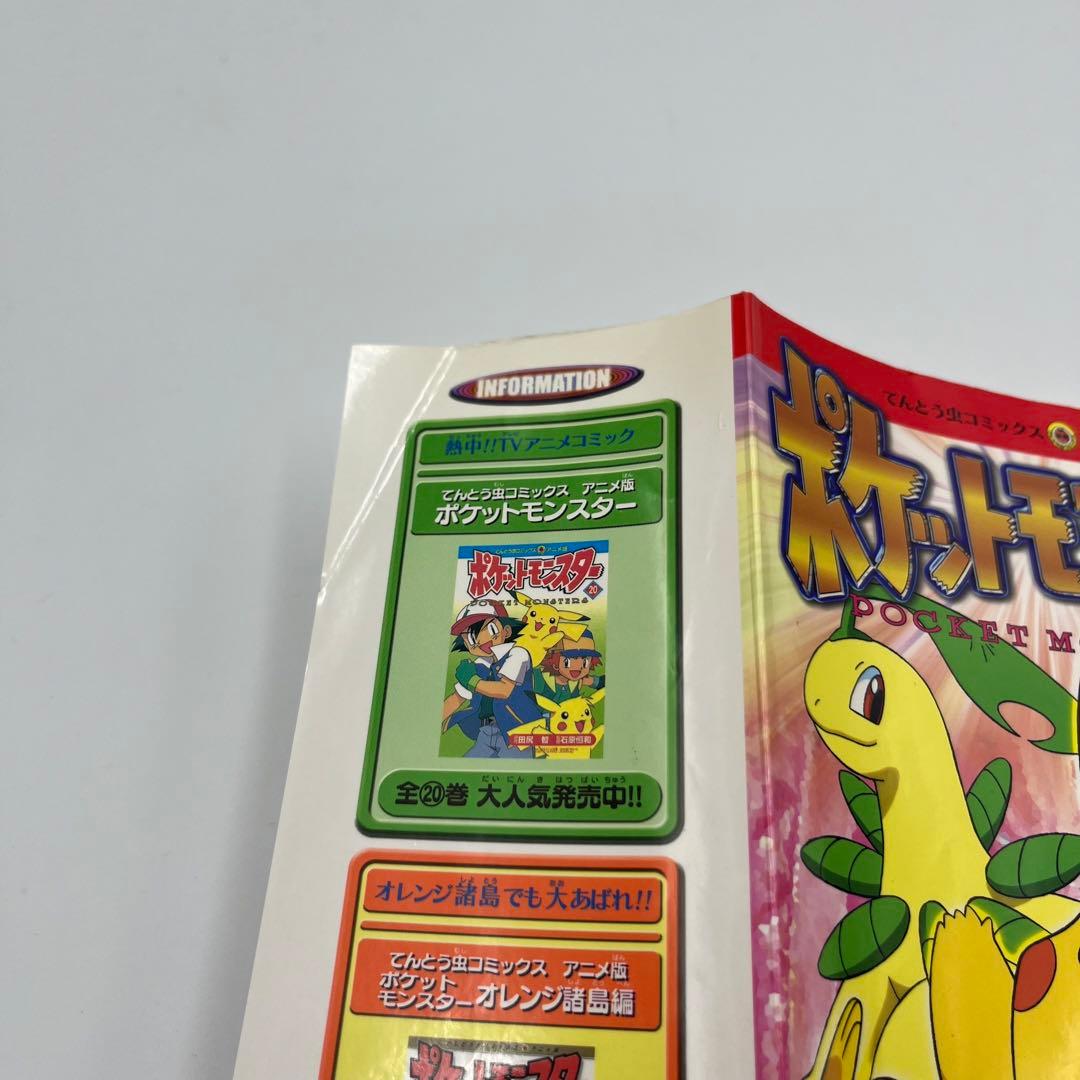 【希少】ポケットモンスター　金銀編　アニメ版　全33巻+関連本4冊
