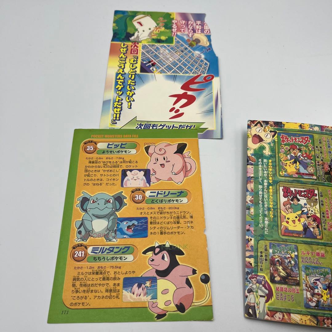【希少】ポケットモンスター　金銀編　アニメ版　全33巻+関連本4冊