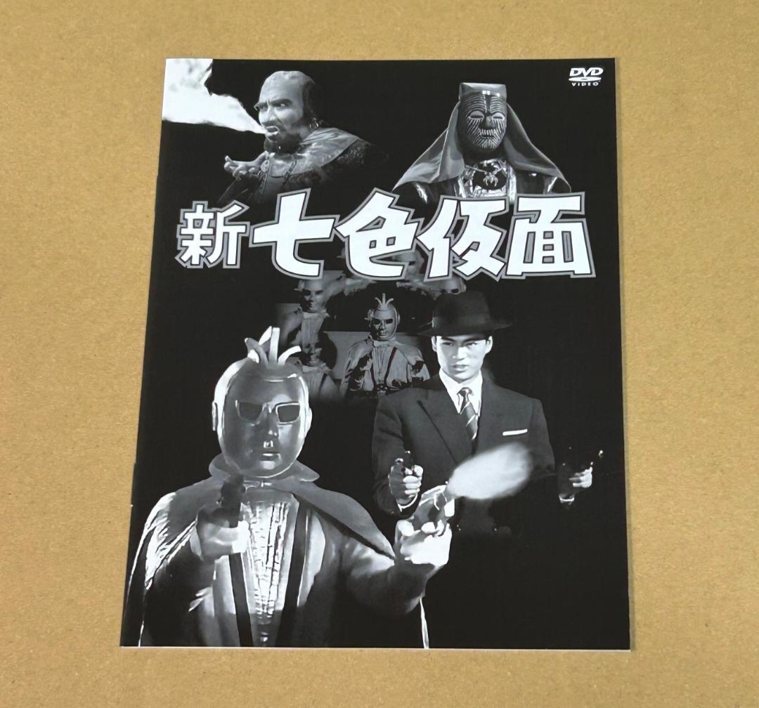 新 七色仮面 DVD-BOX HDリマスター版