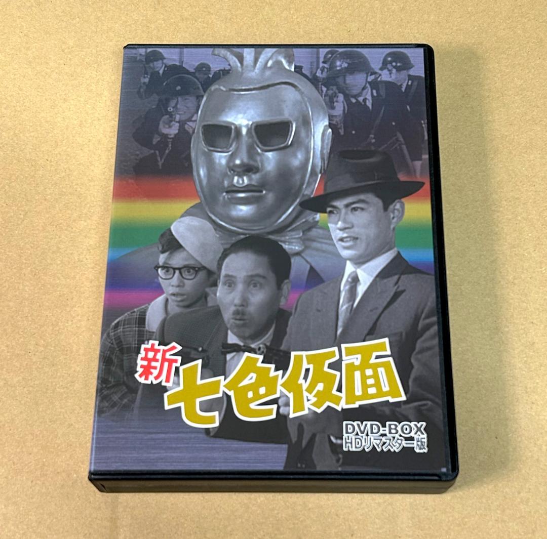 新 七色仮面 DVD-BOX HDリマスター版
