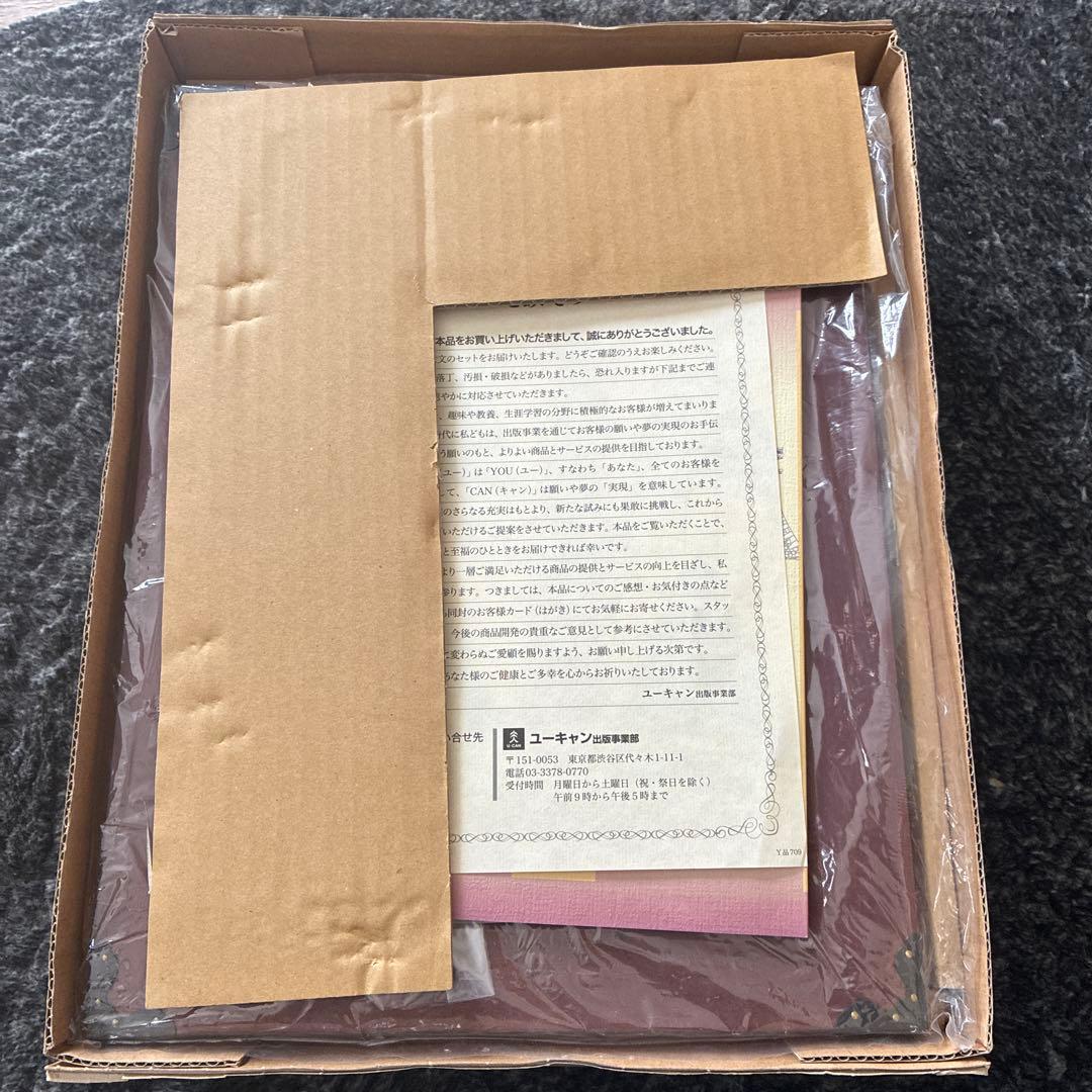 城　本　ユーキャン　未使用