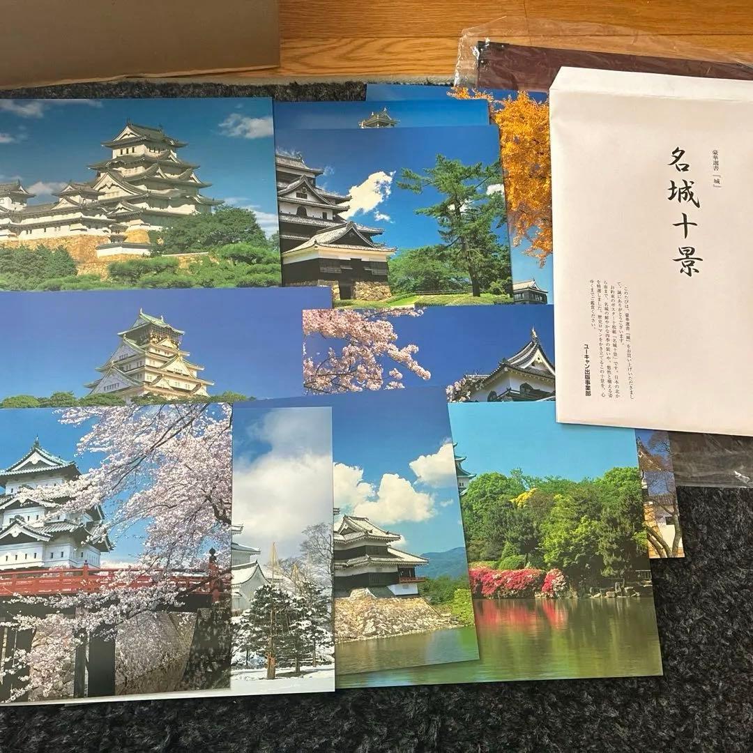 城　本　ユーキャン　未使用