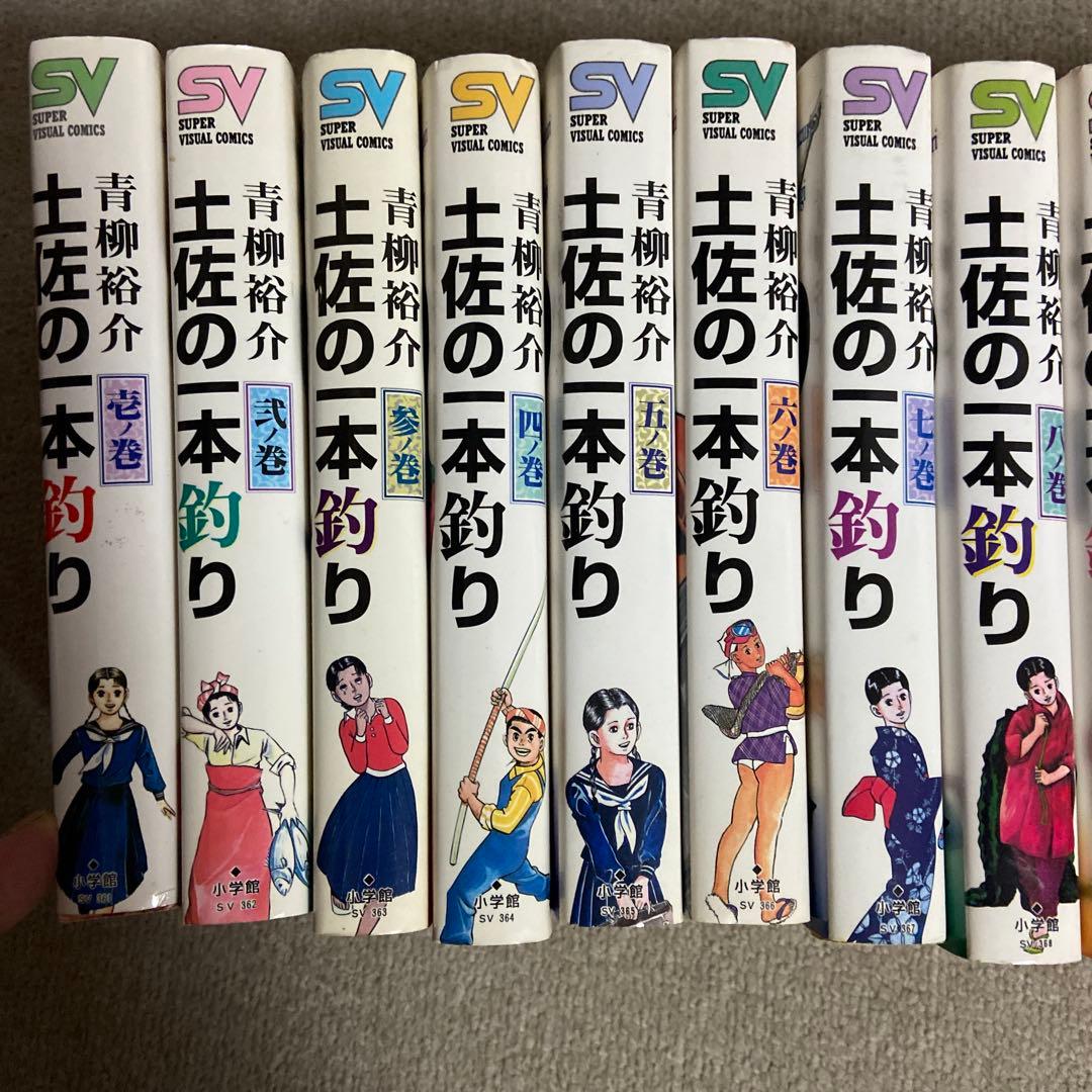 土佐の一本釣り　スーパービジュアルコミックス　全15巻　ヤケあり