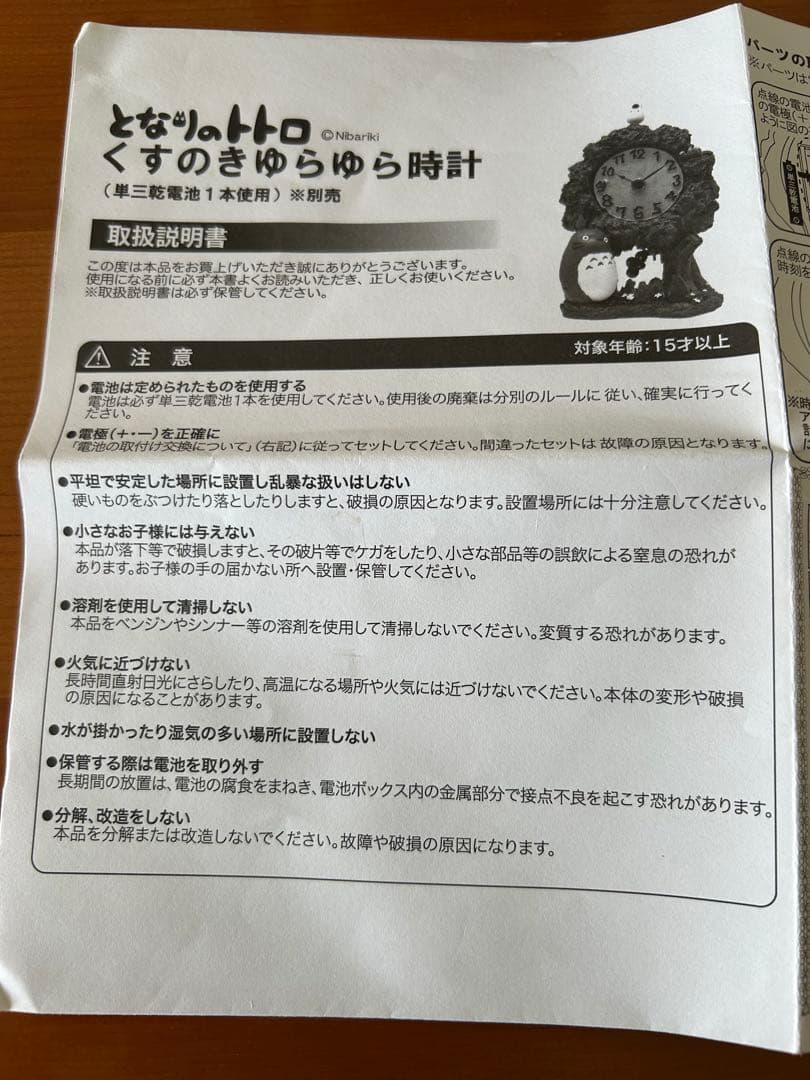 となりのトトロ くすのきゆらゆら時計