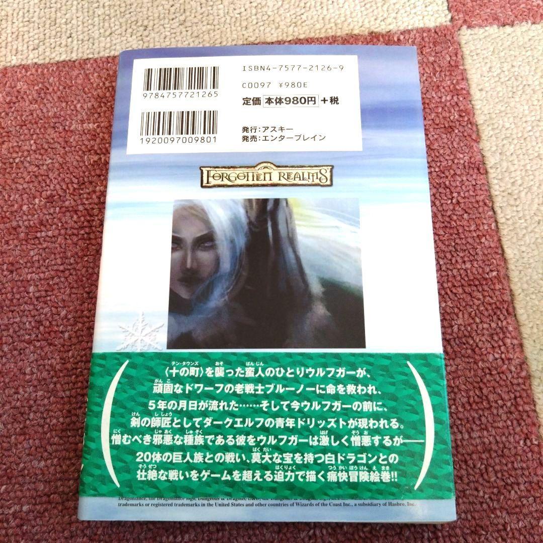 【初版帯付・値下げ交渉可】アイスウィンドサーガ1巻　2巻　3巻　3冊セット