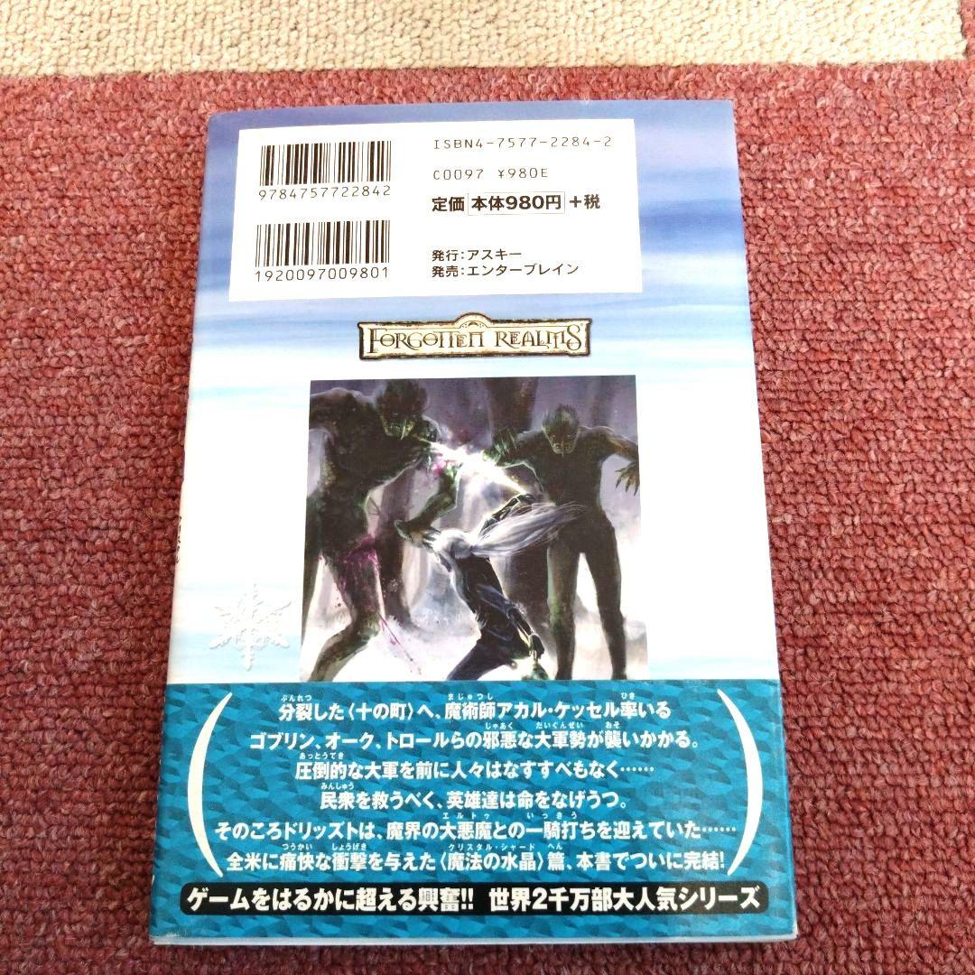 【初版帯付・値下げ交渉可】アイスウィンドサーガ1巻　2巻　3巻　3冊セット