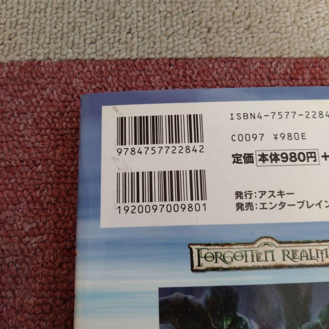 【初版帯付・値下げ交渉可】アイスウィンドサーガ1巻　2巻　3巻　3冊セット