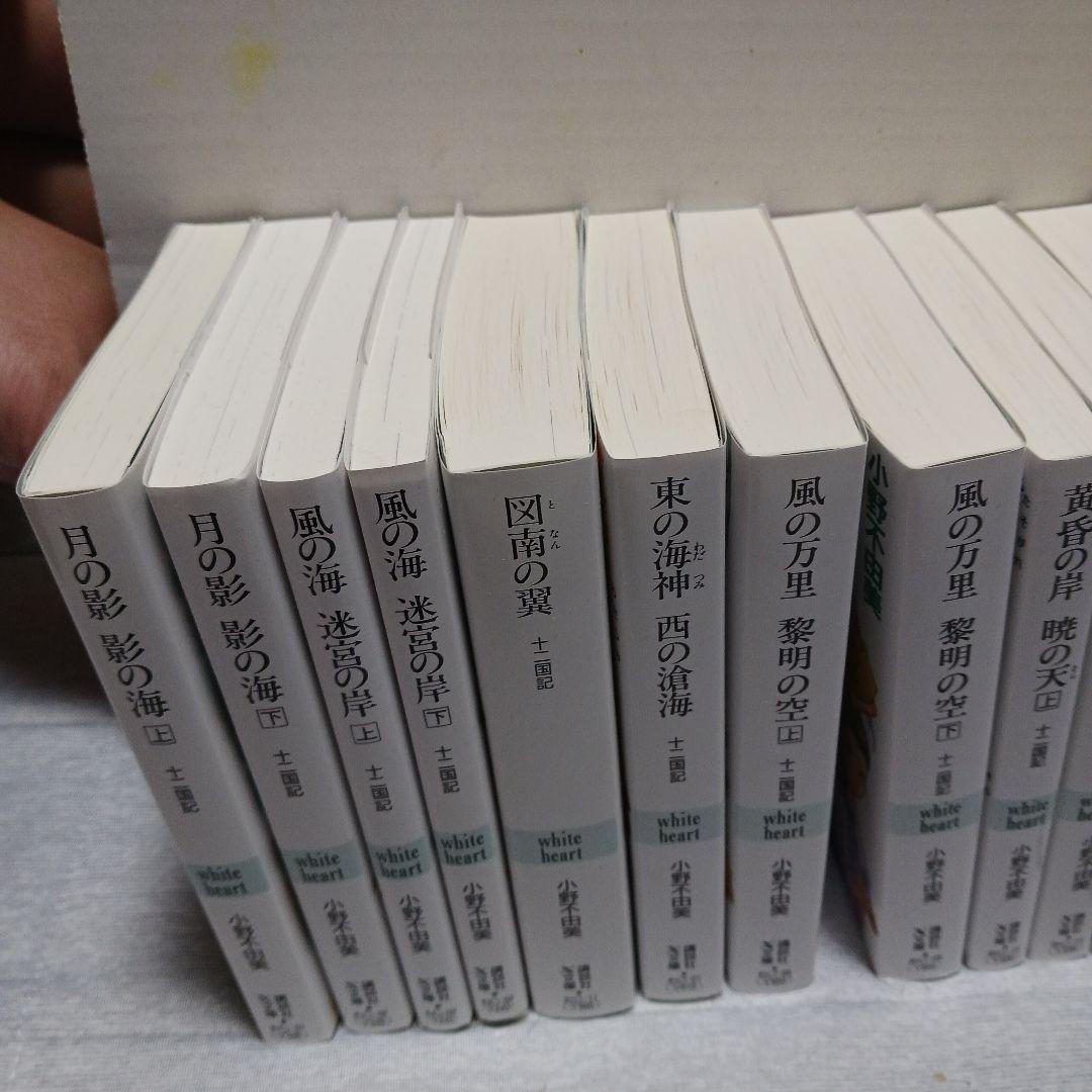 小野不由美　十二国記　月の影,影の海 上　まとめ売り　２６冊セット