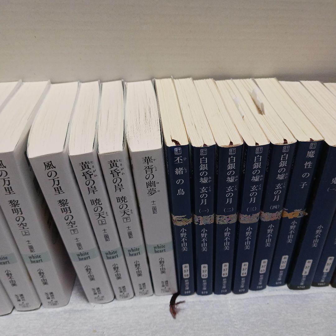 小野不由美　十二国記　月の影,影の海 上　まとめ売り　２６冊セット