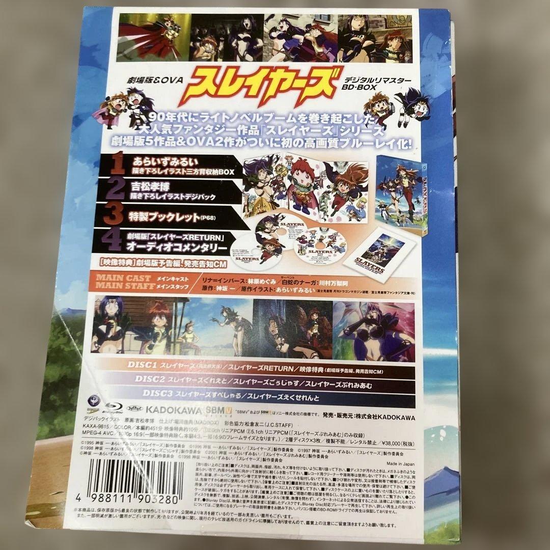 劇場版&OVA スレイヤーズ デジタルリマスターBD-BOX〈3枚組〉