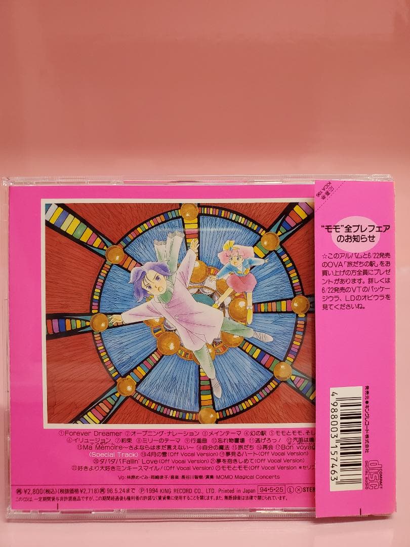 MINKY MOMO 旅立ちの駅　魔法のプリンセス ミンキーモモ