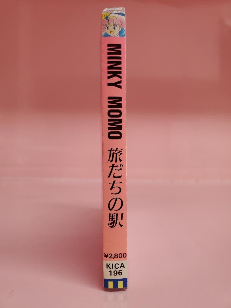 MINKY MOMO 旅立ちの駅　魔法のプリンセス ミンキーモモ
