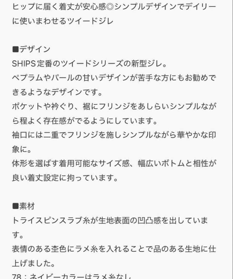 ships ツイード スラブ ロング ジレ