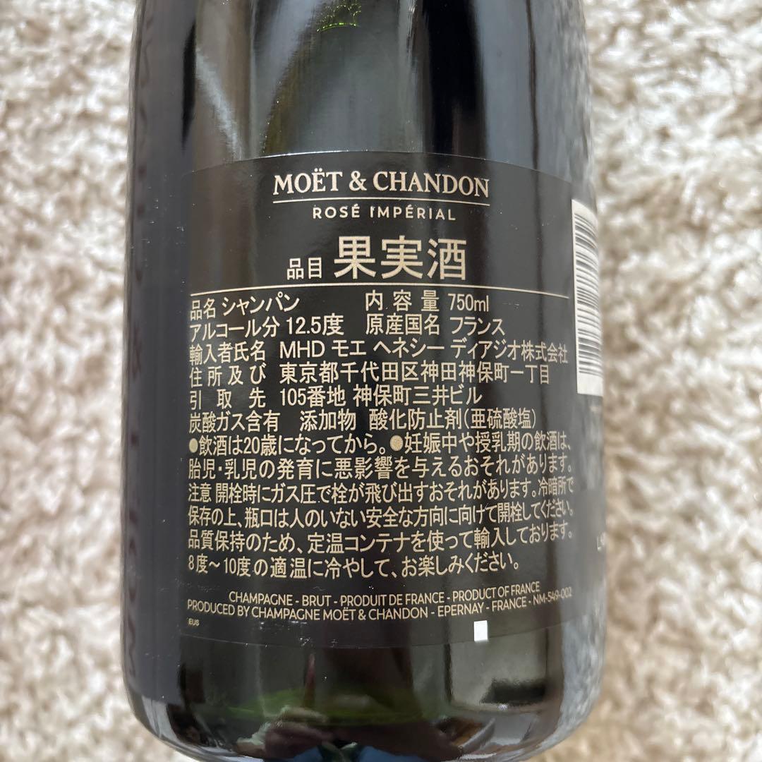 未開封　MOËT & CHANDON ROSÉ IMPÉRIAL 750ml