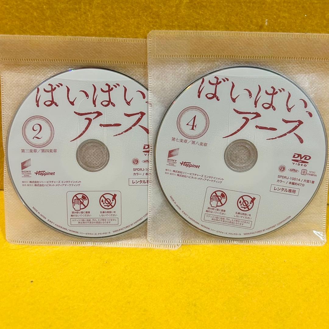 ばいばい、アース DVD 全5巻 全巻セット アニメ