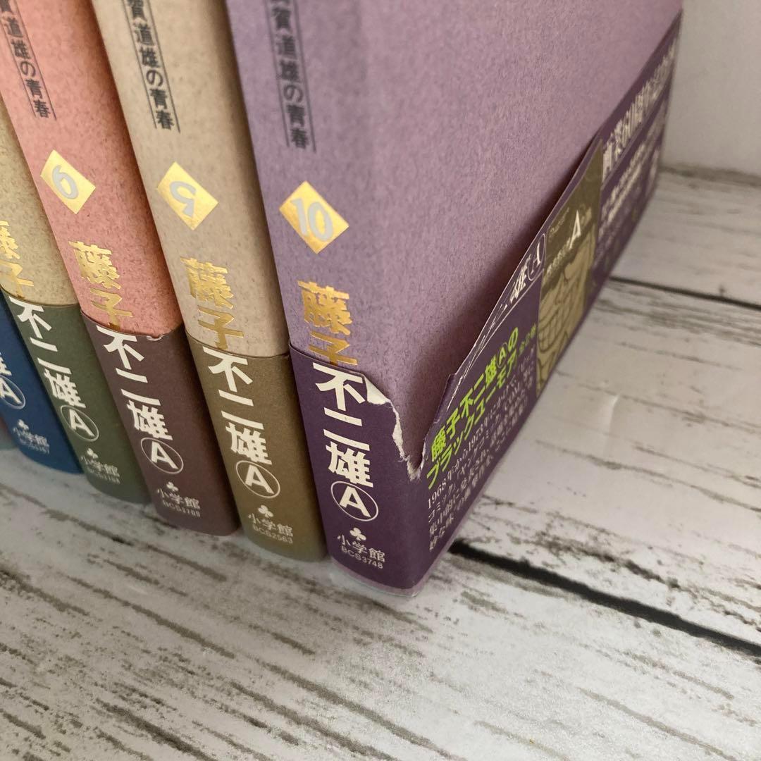 送料無料　8冊 愛しりそめし頃に 1-6.9.10　藤子不二雄　トキワ荘の青春