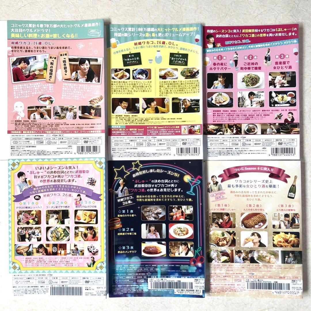 ワカコ酒 1 ~ 6 ＋スペシャル付き 33枚 DVDレンタル落ち