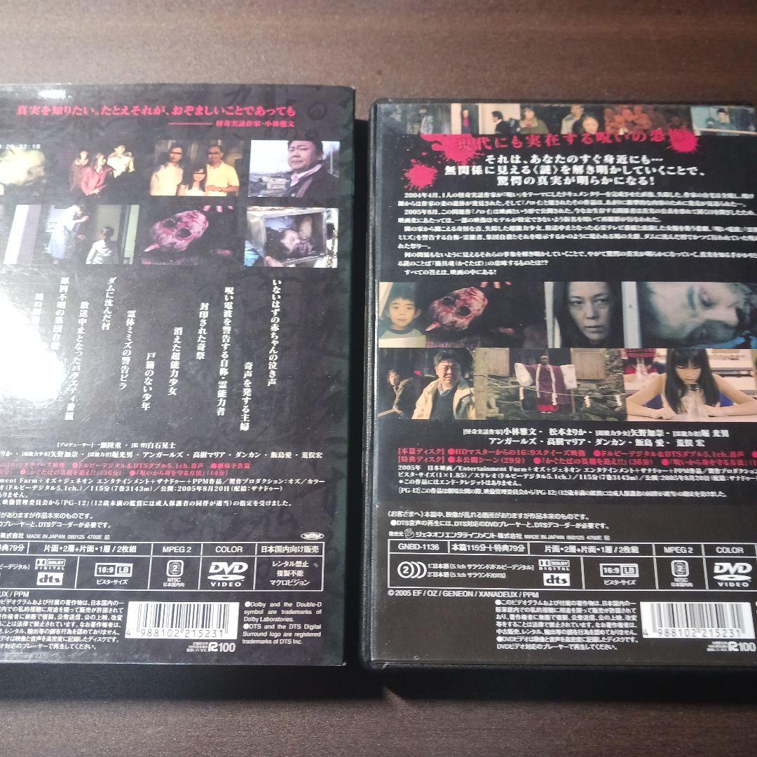【廃盤】ノロイ プレミアム・エディション DVD2枚組 白石晃士
