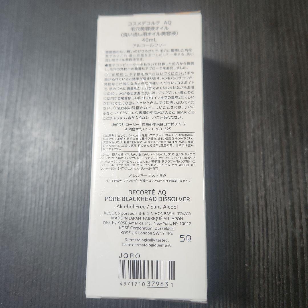 DECORTÉ AQ 毛穴美容液オイル 新品未使用