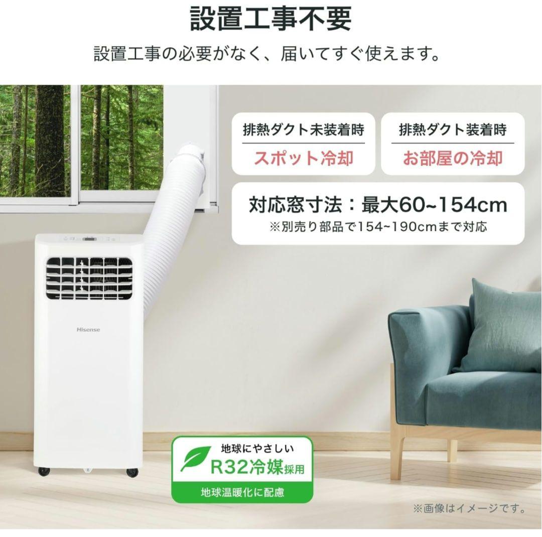 ハイセンスHPAC-22G スポットエアコン 2024年製 工事不要 美品