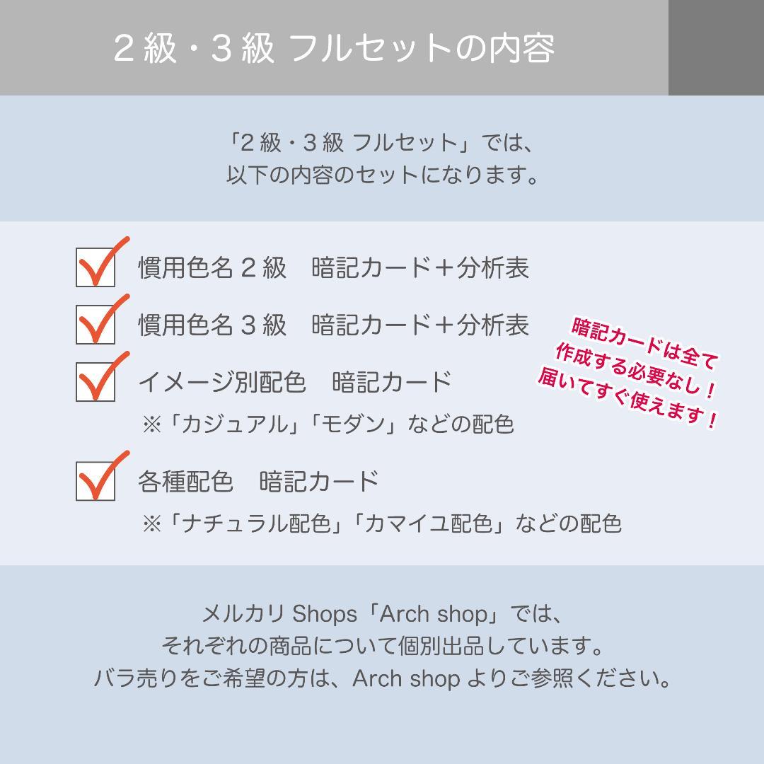 ＼届いてすぐ使える！／色彩検定2級・3級対策 フルセット
