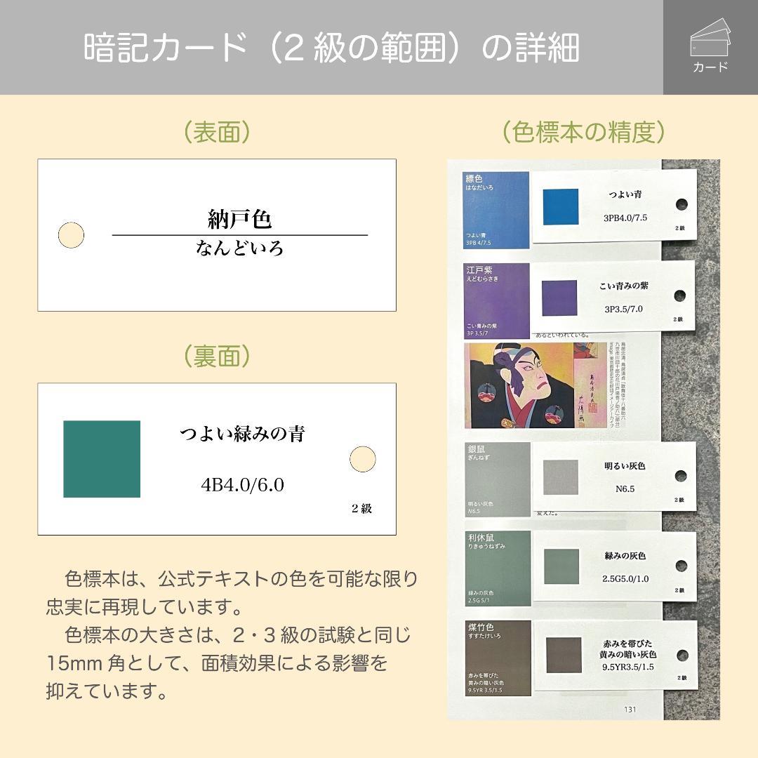 ＼届いてすぐ使える！／色彩検定2級・3級対策 フルセット