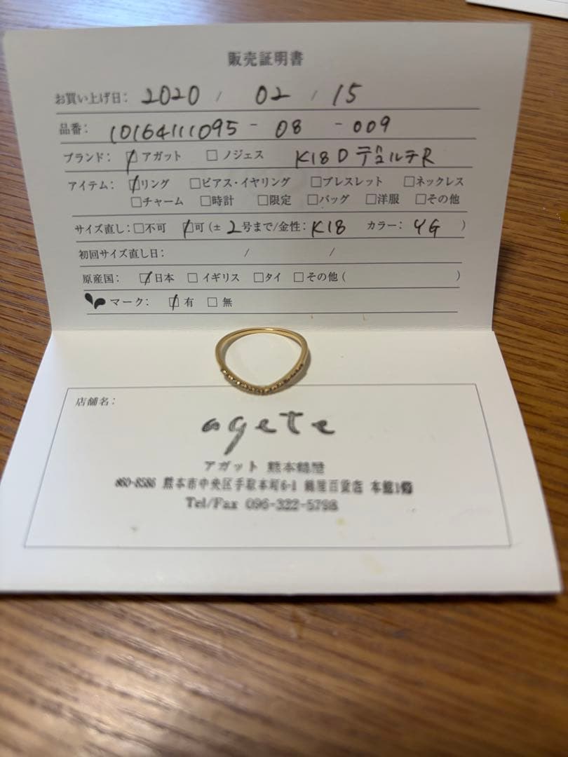 agete K18リング【9号】