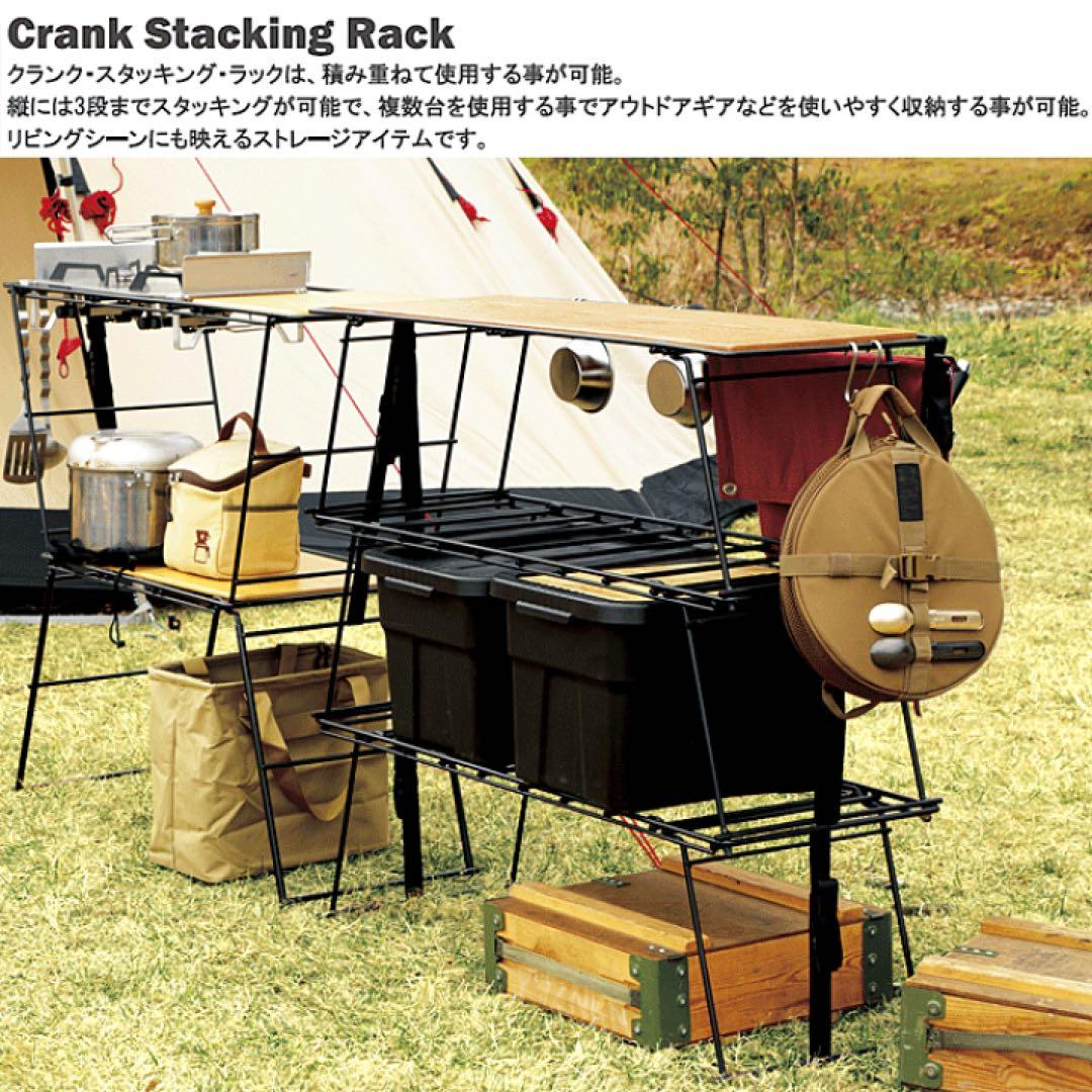 ハングアウト　クランクスタッキングラック ウッド