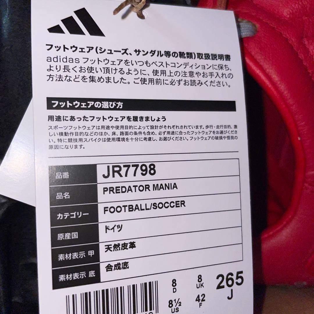 プレデター マニア FG 天然芝用 PREDATOR MANIA FG 26.5