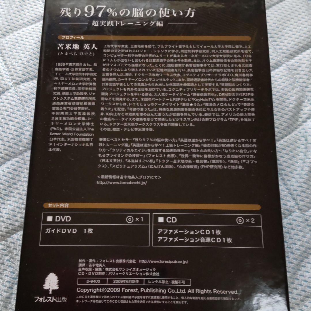 苫米地英人 残り97％の脳の使い方