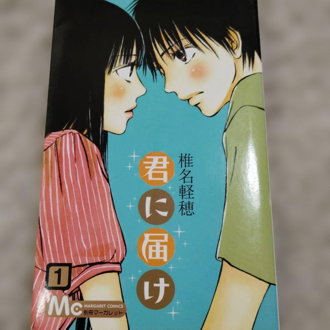 君に届け　全巻セット　椎名軽穂　特装版　番外編