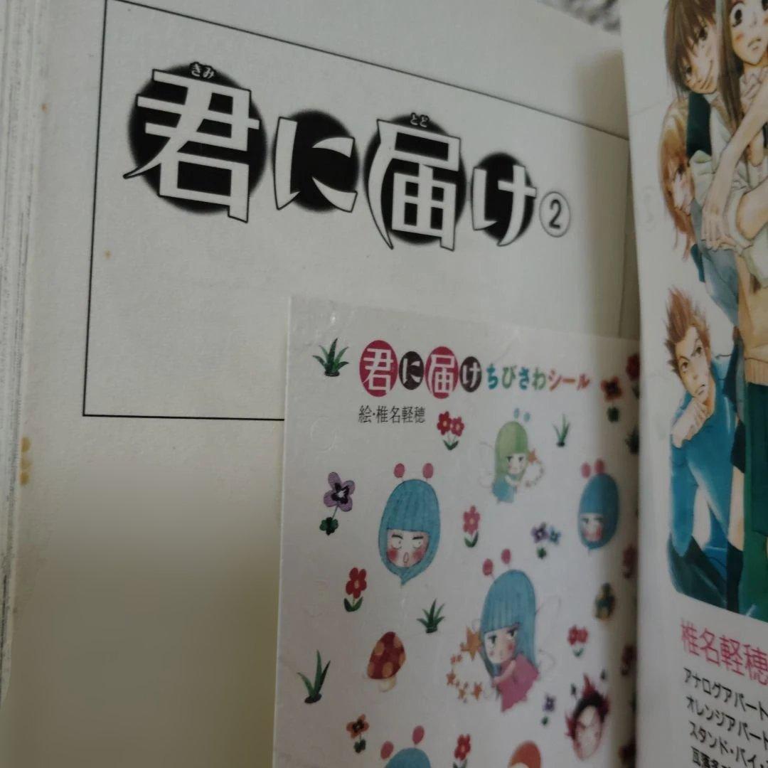 君に届け　全巻セット　椎名軽穂　特装版　番外編