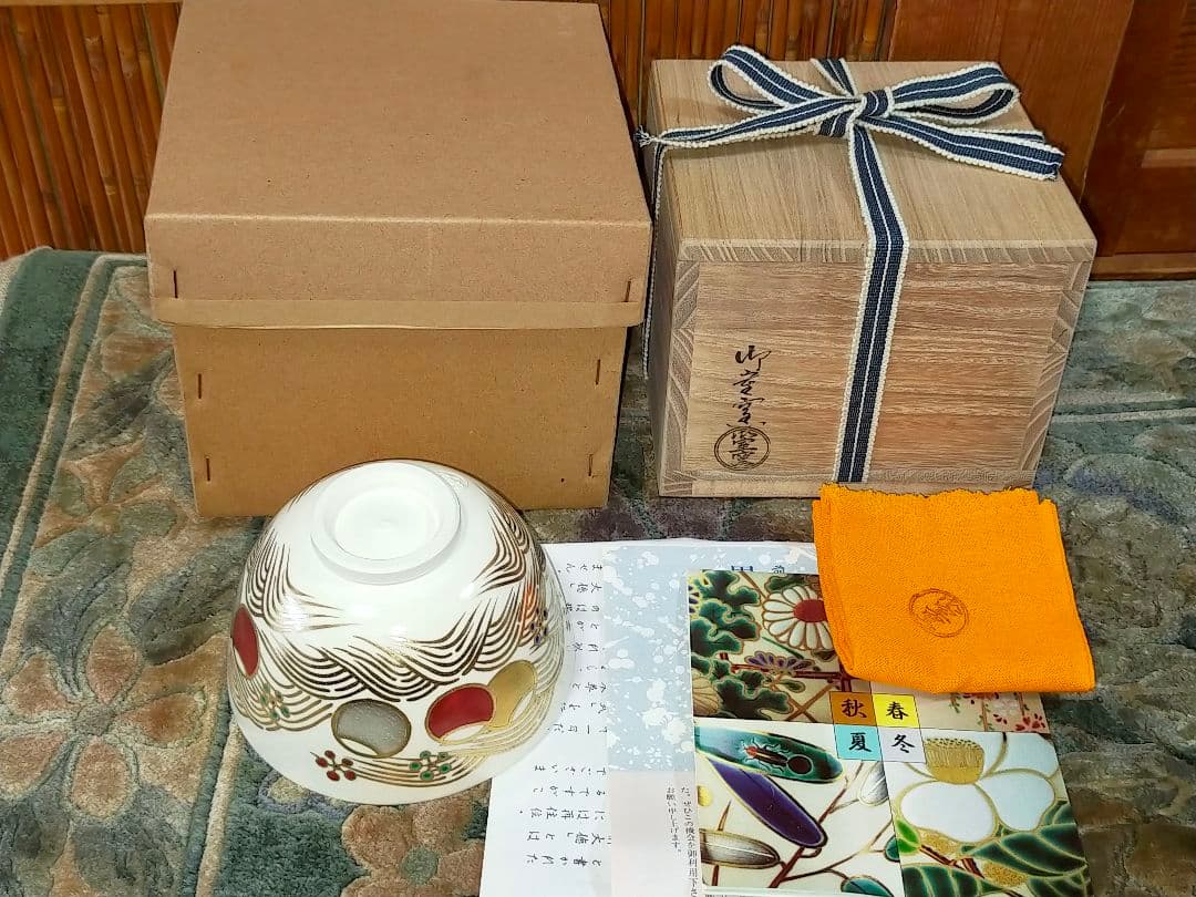 ♥未使用♥茶碗　⑬　京焼　御室窯　前大徳　福本積應　書付　共箱付き　茶道具　骨董