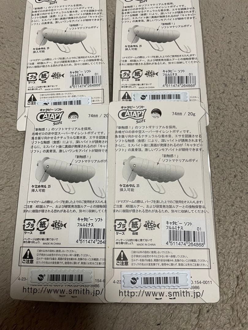 廃盤入手困難　スミス　キャタピーソフト　01フルルミナス　4個セット