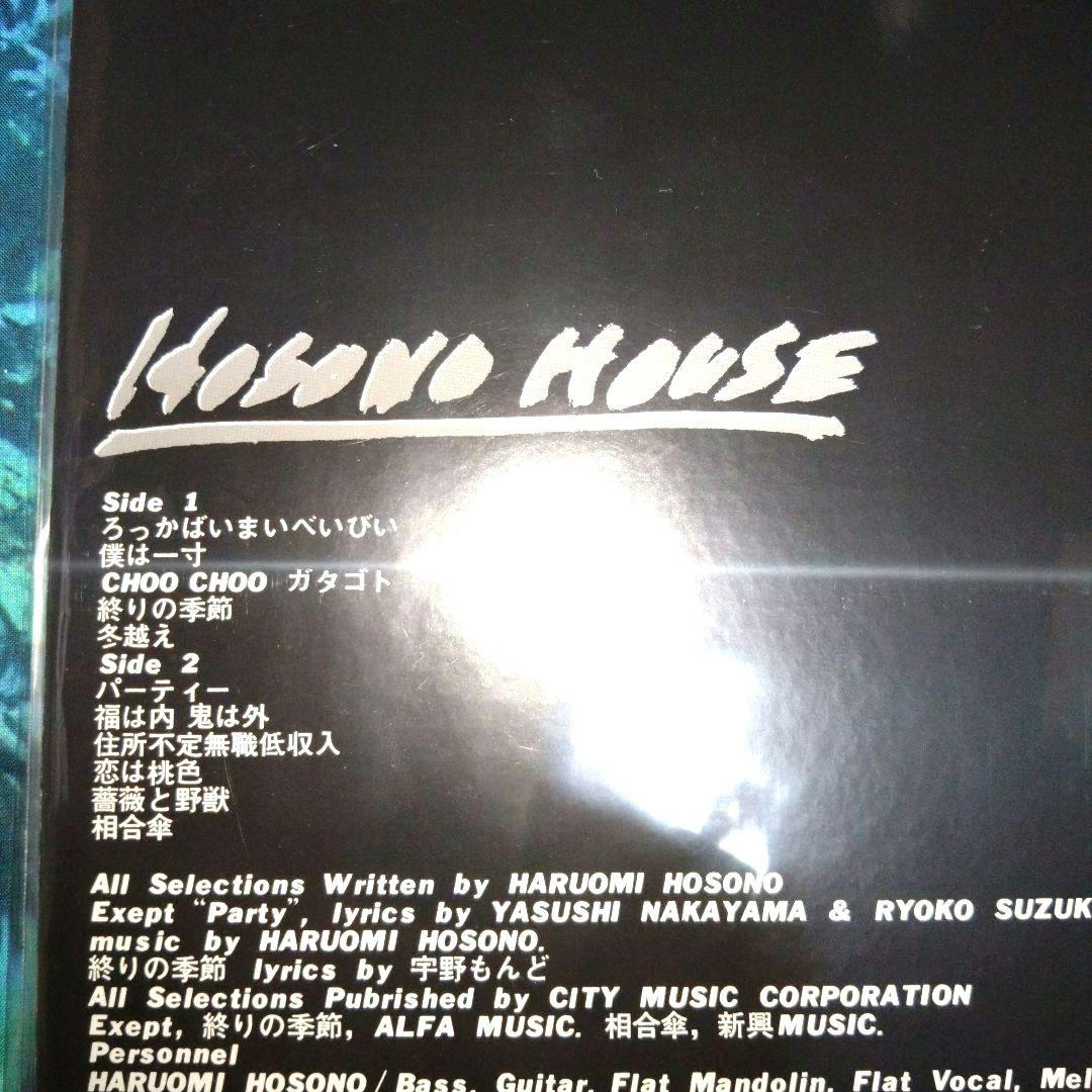 HOSONO HOUSE＜50th数量限定プレス盤＞ /細野晴臣