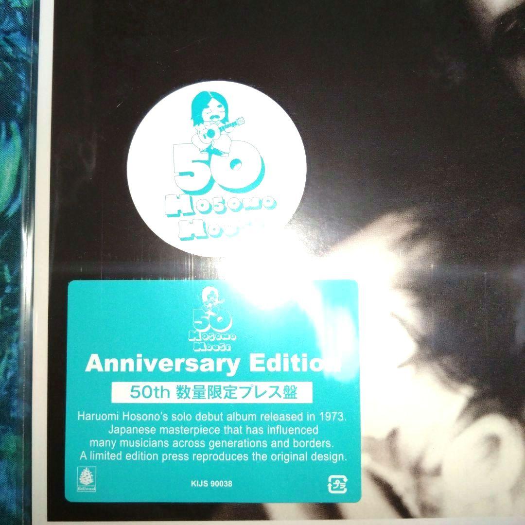 HOSONO HOUSE＜50th数量限定プレス盤＞ /細野晴臣