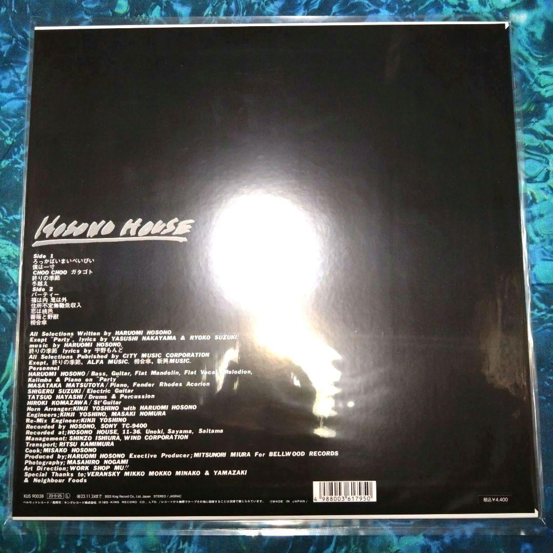 HOSONO HOUSE＜50th数量限定プレス盤＞ /細野晴臣