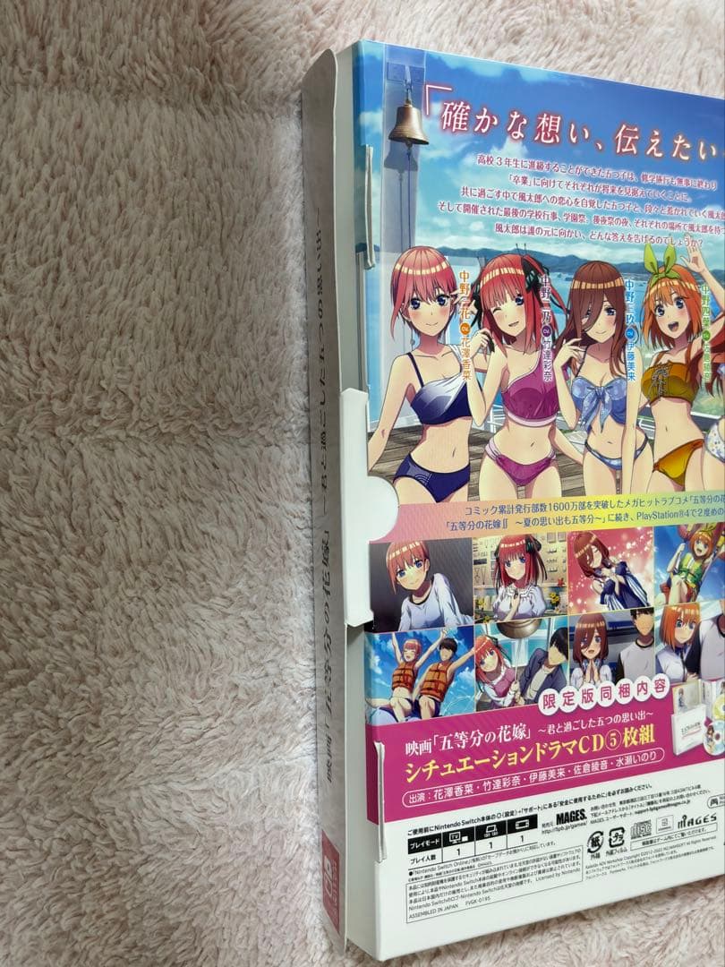 五等分の花嫁　Switch 限定版　彼女と交わす五つの約束　夏の思い出も五等分