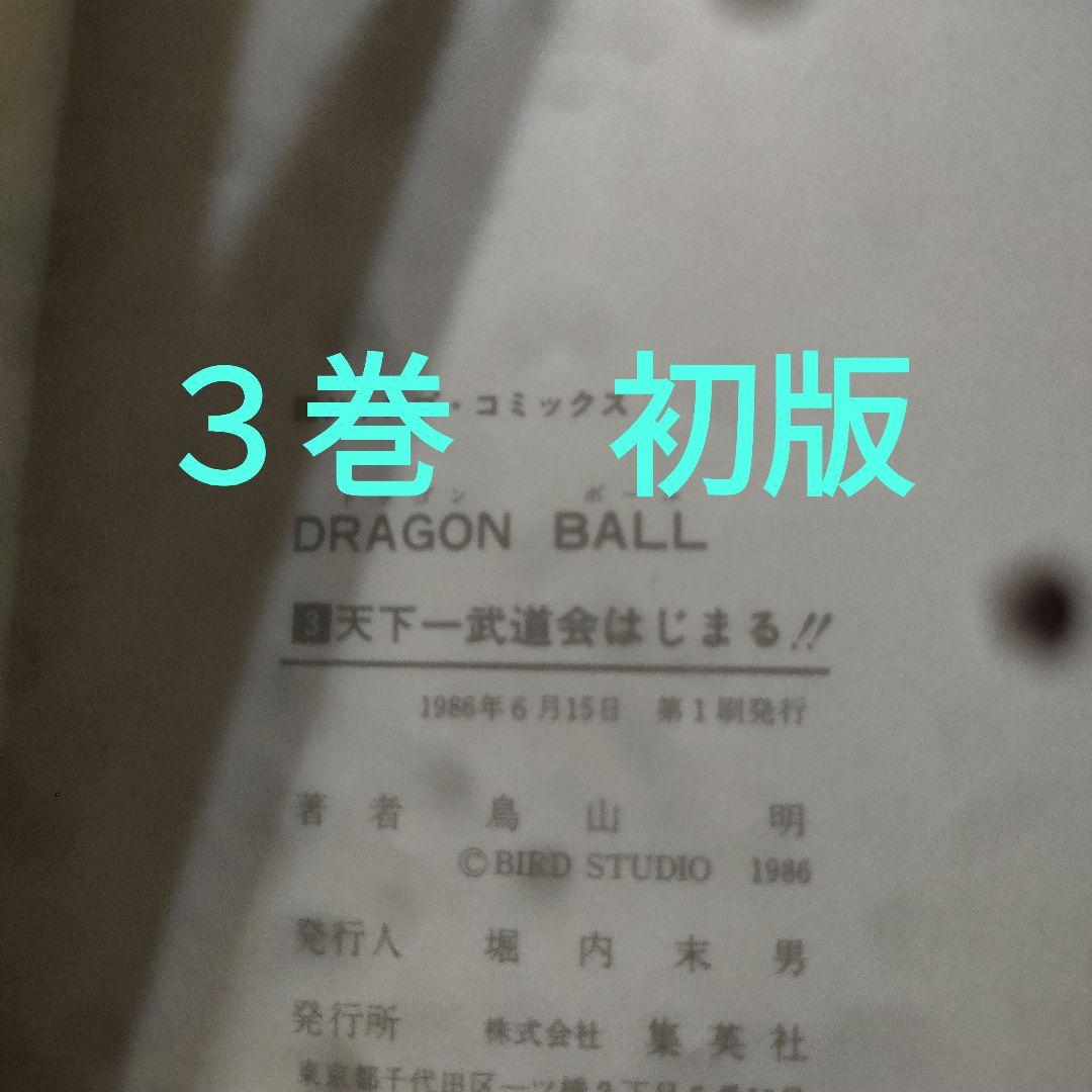 【初版多数】ドラゴンボール　全巻セット