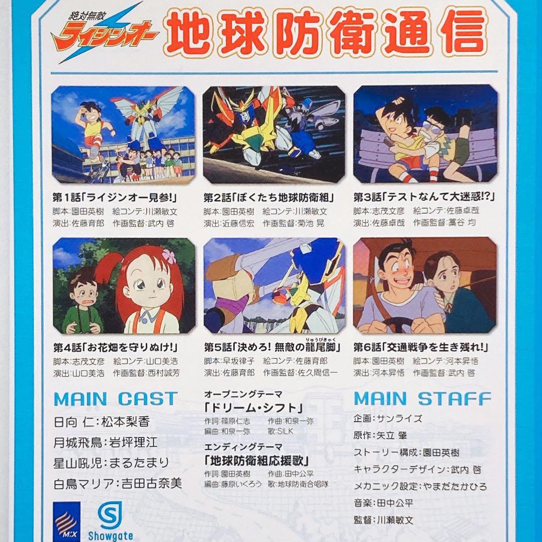 アニメ 絶対無敵ライジンオー DVD 全巻セット