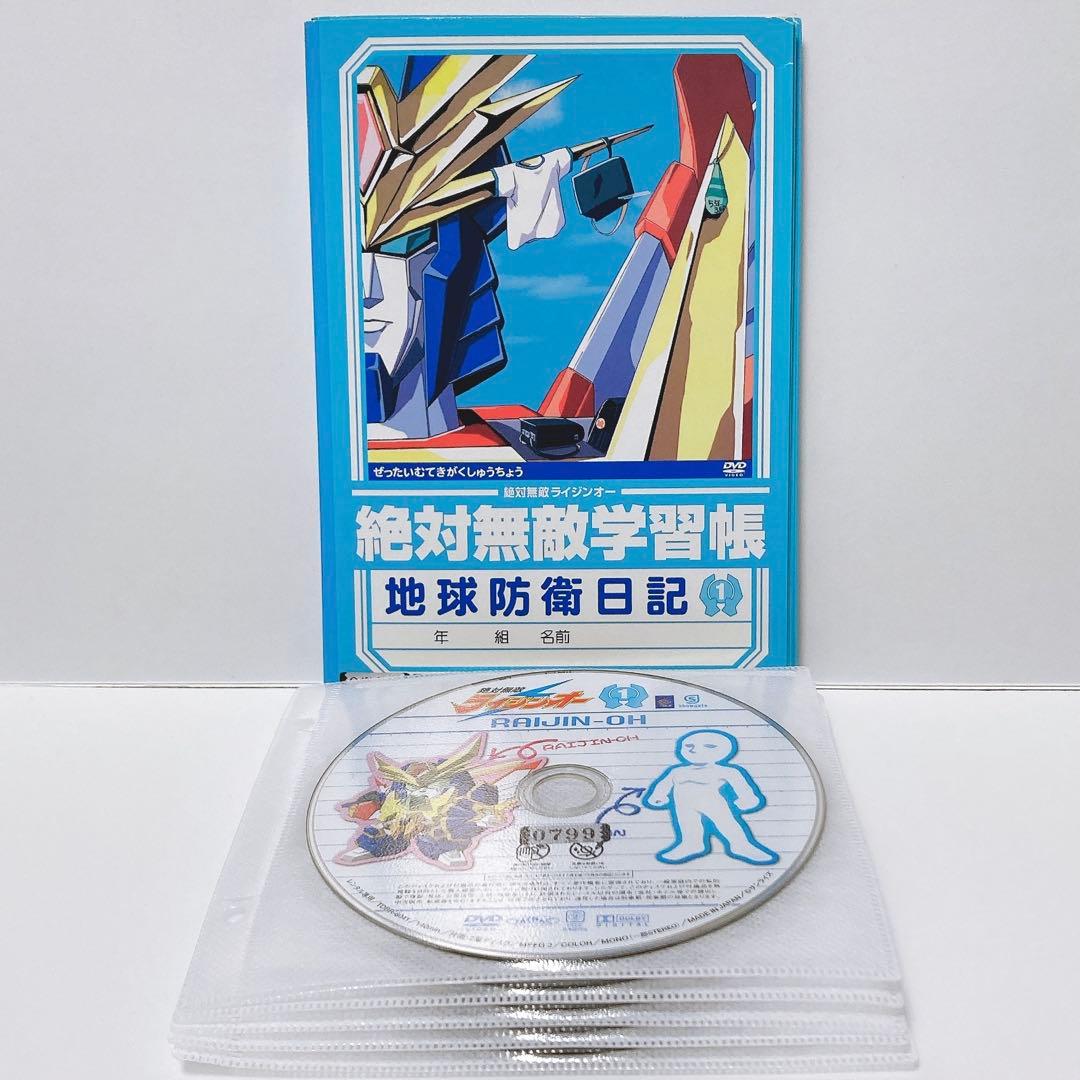 アニメ 絶対無敵ライジンオー DVD 全巻セット
