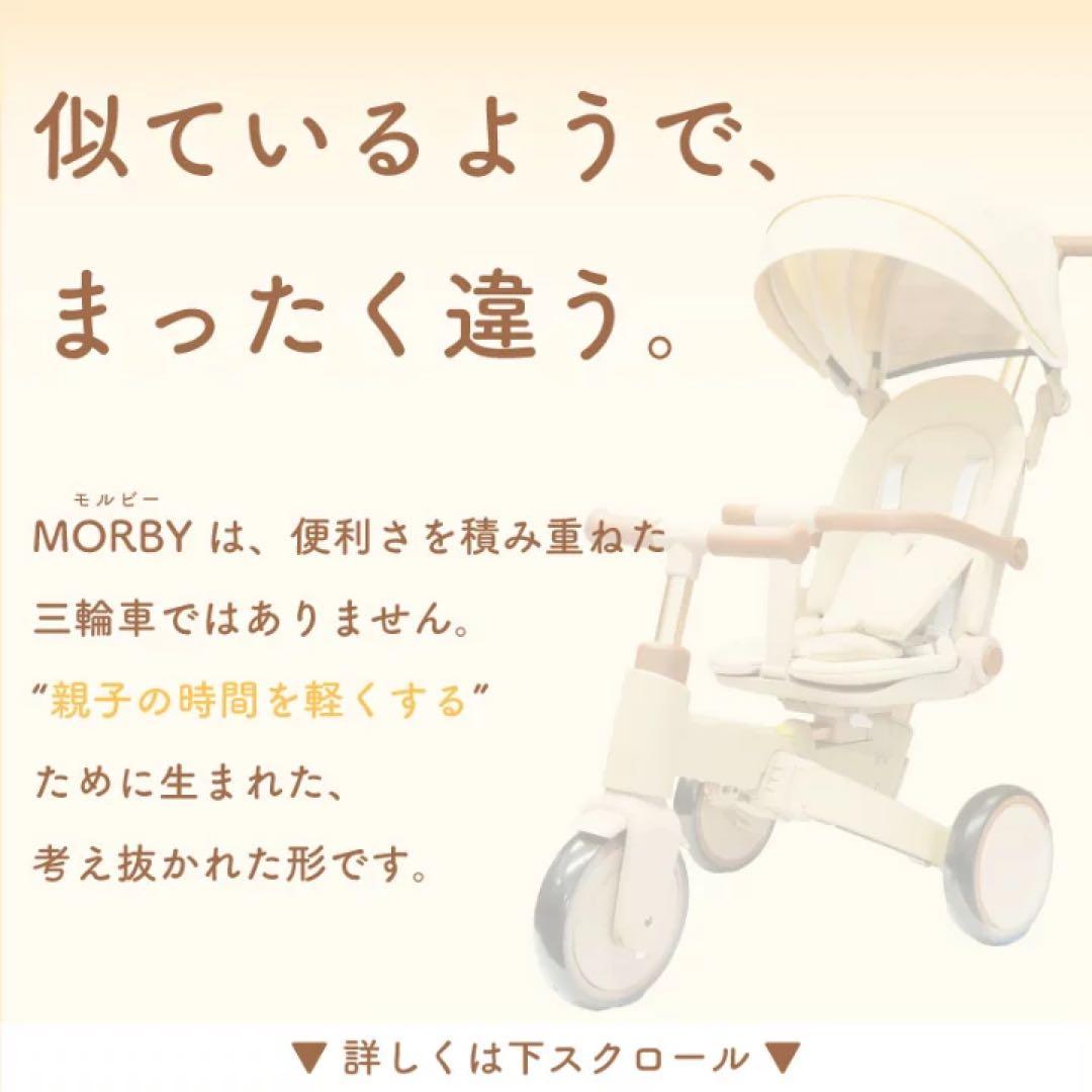 colulu MORBY モルビー　ベビーカー　コルル　三輪車 モルビー バイク