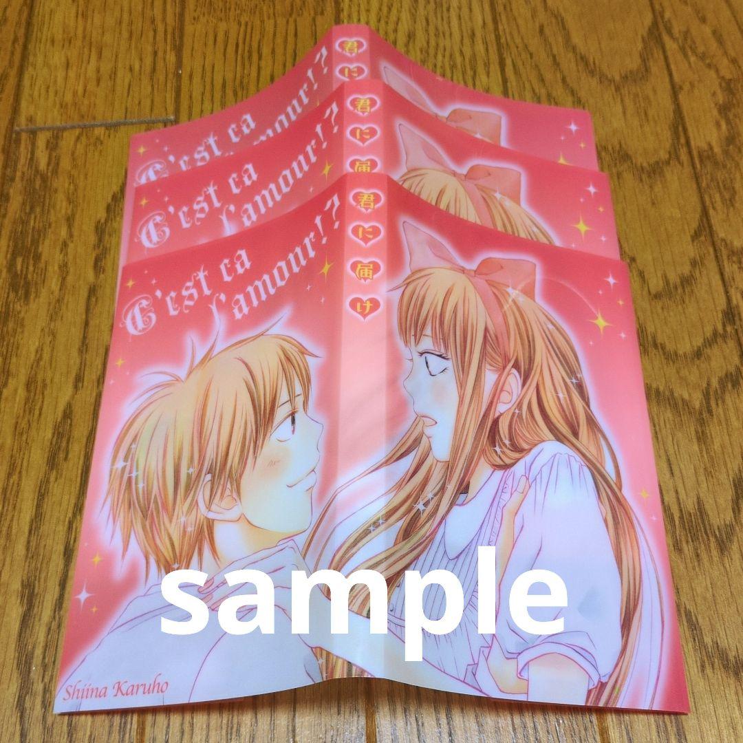 椎名軽穂　君に届け　運命の人　全巻セット　全巻初版・帯付き・おまけ付
