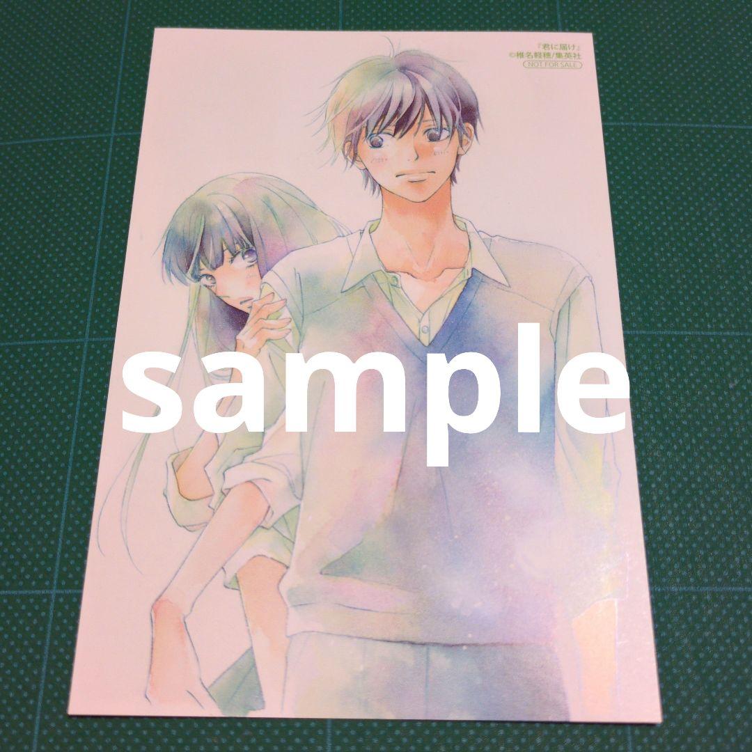 椎名軽穂　君に届け　運命の人　全巻セット　全巻初版・帯付き・おまけ付