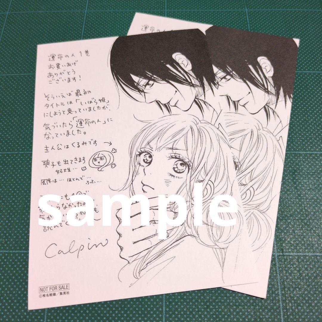 椎名軽穂　君に届け　運命の人　全巻セット　全巻初版・帯付き・おまけ付