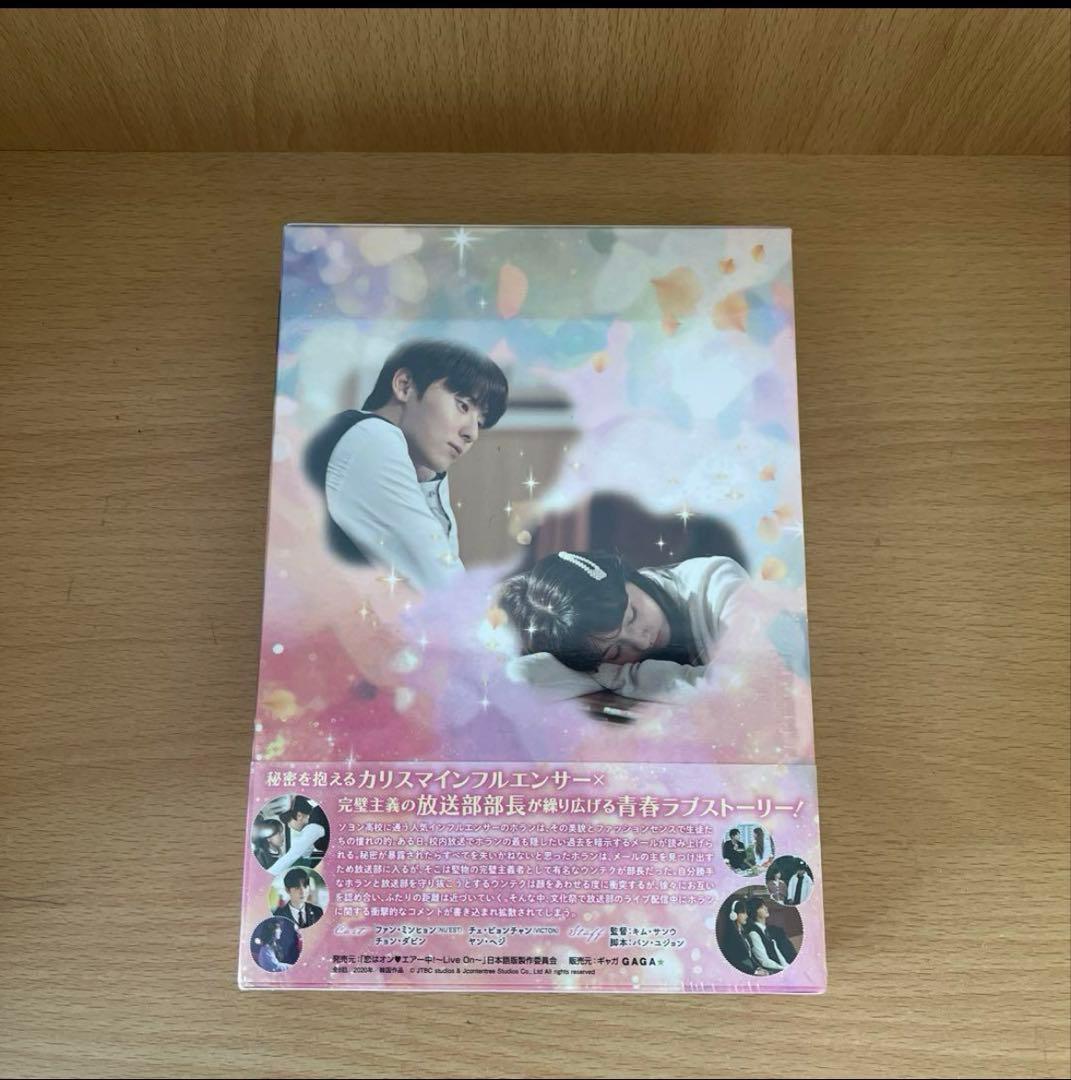 【再出品】恋はオン♥エアー中!～Live On～ DVD-BOX〈4枚組〉