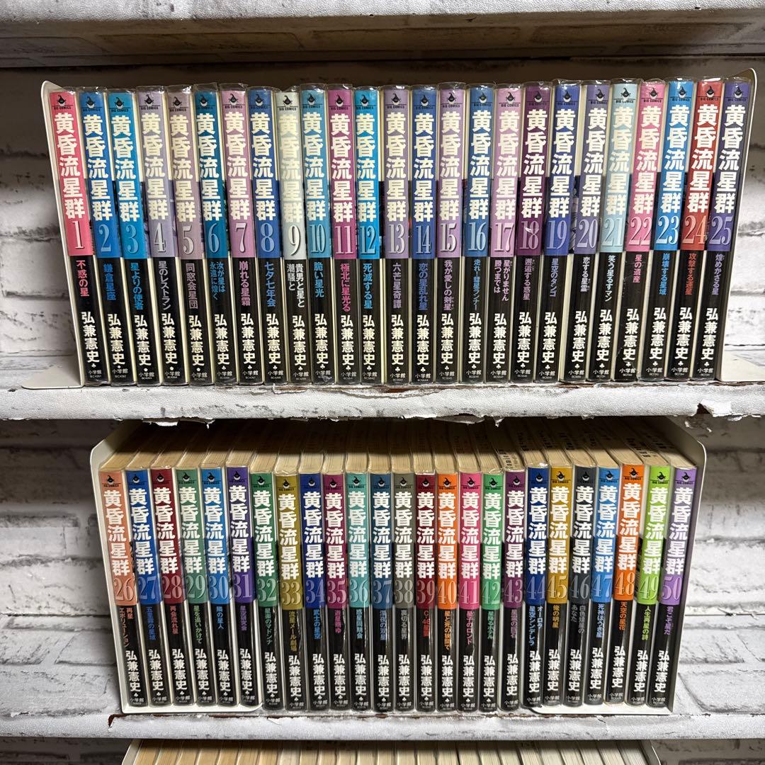 黄昏流星群　1-75巻　既刊全巻セット　弘兼憲史