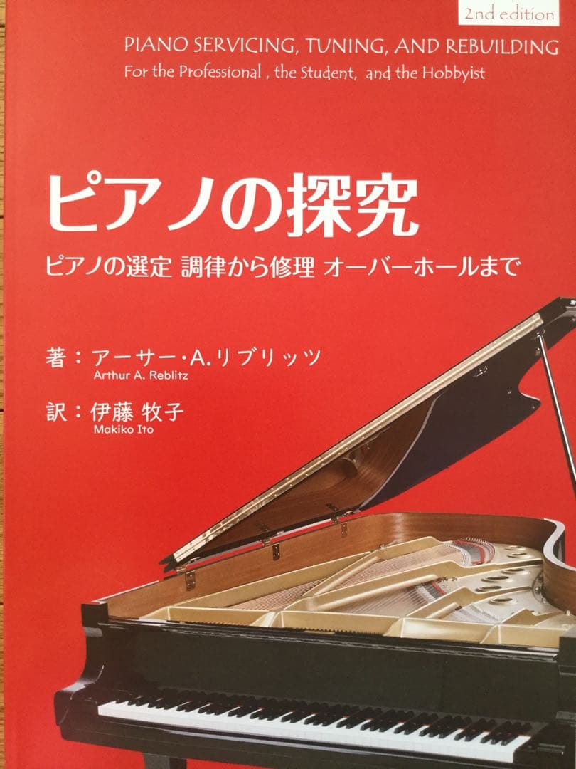 ピアノの探究